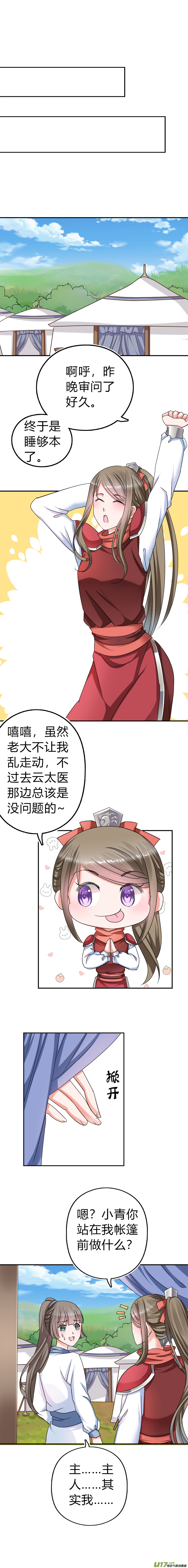 《皇上，我不是女主！》第四十四章（下） 第6页