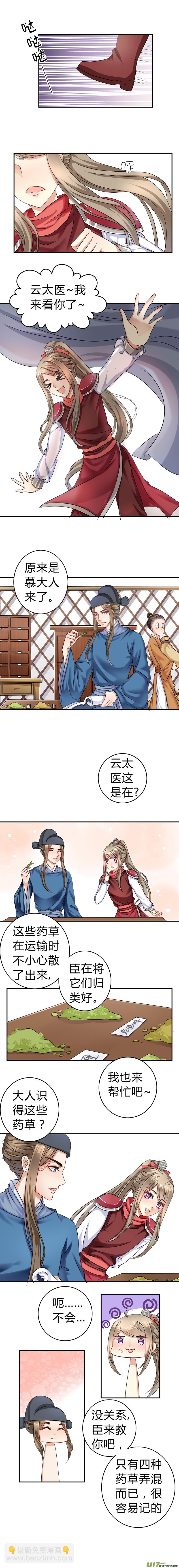 《皇上，我不是女主！》第四十三章（上） 第2页