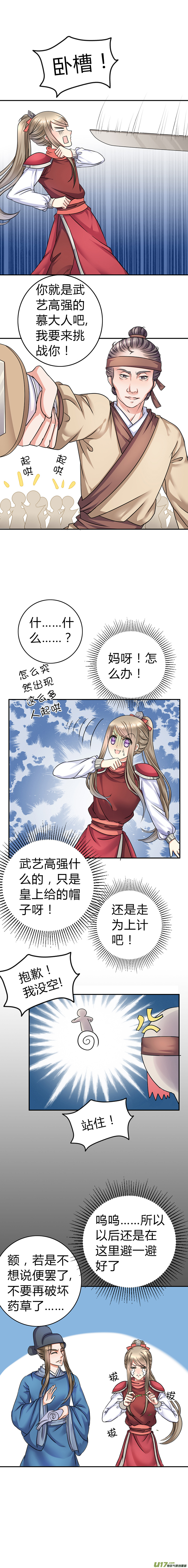 《皇上，我不是女主！》第四十三章（上） 第4页