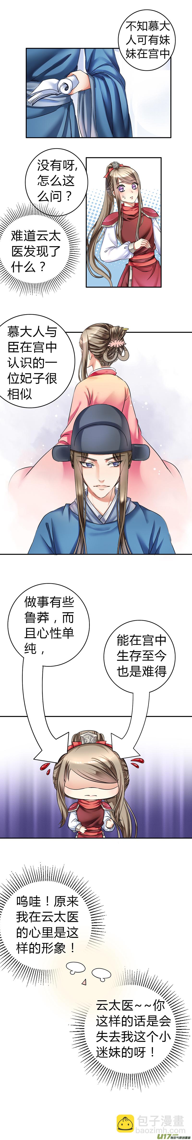 《皇上，我不是女主！》第四十三章（上） 第5页