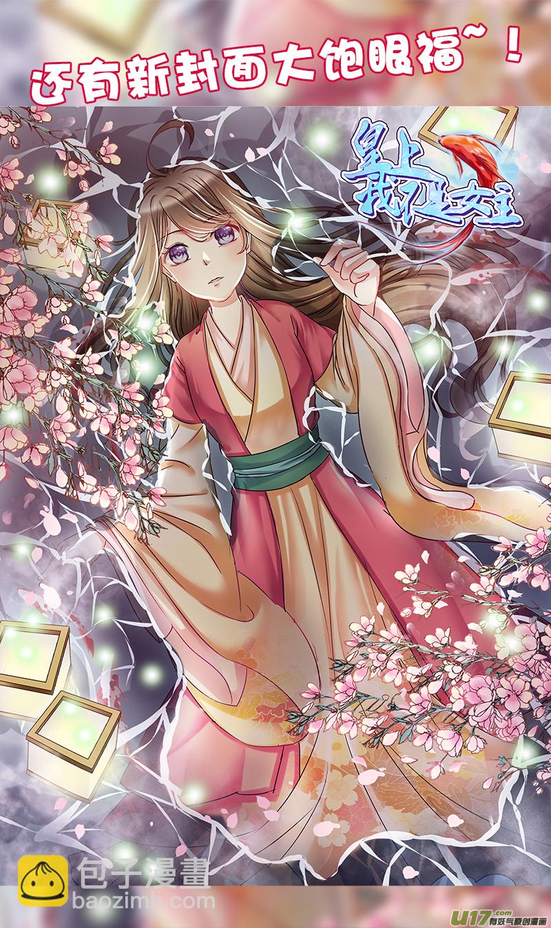 《皇上，我不是女主！》第四十三章（上） 第9页