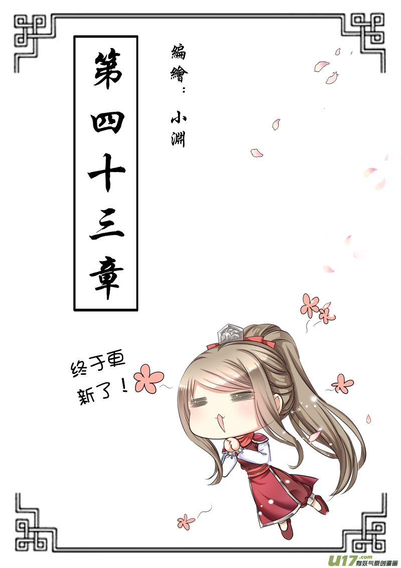 《皇上，我不是女主！》第四十三章（上） 第1页