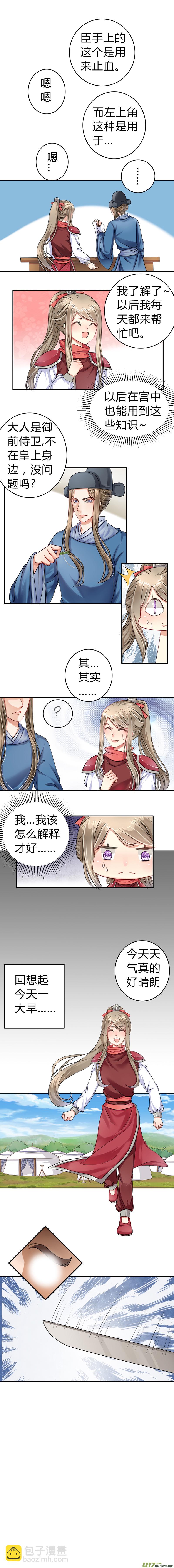 《皇上，我不是女主！》第四十三章（上） 第3页