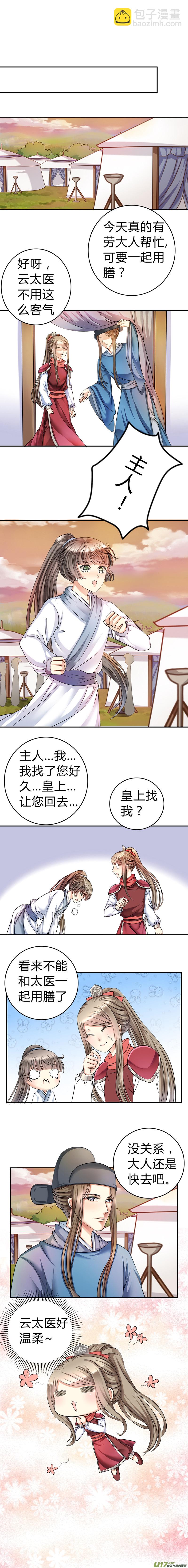《皇上，我不是女主！》第四十三章（上） 第6页