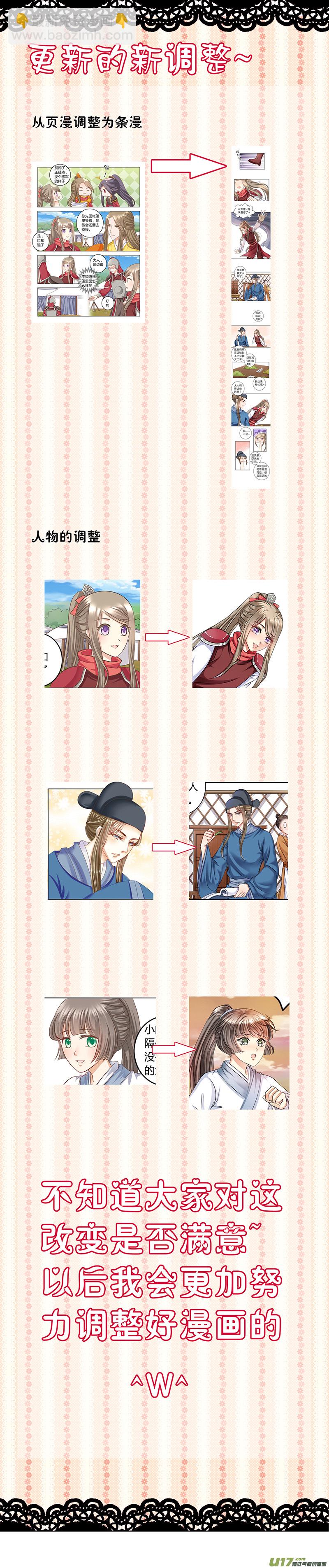 《皇上，我不是女主！》第四十三章（上） 第8页
