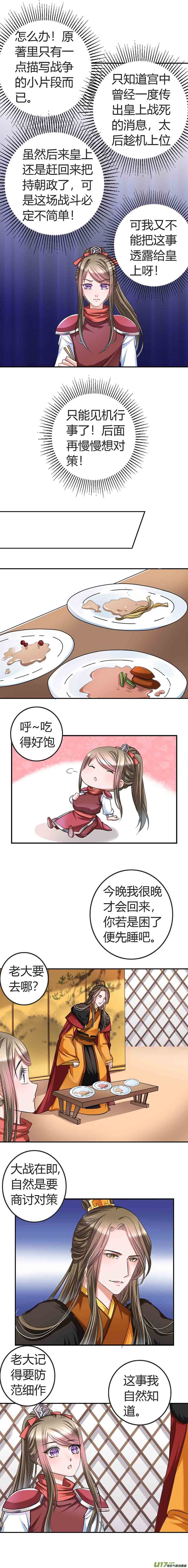《皇上，我不是女主！》第四十三章（下） 第4页