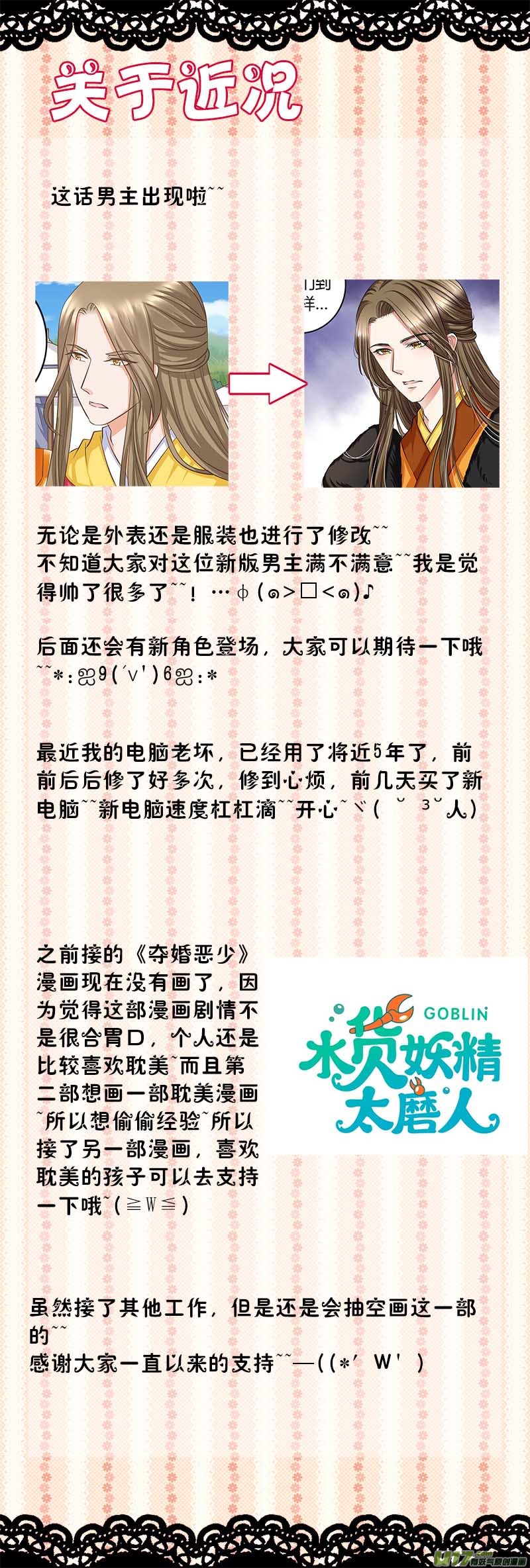 《皇上，我不是女主！》第四十三章（下） 第6页