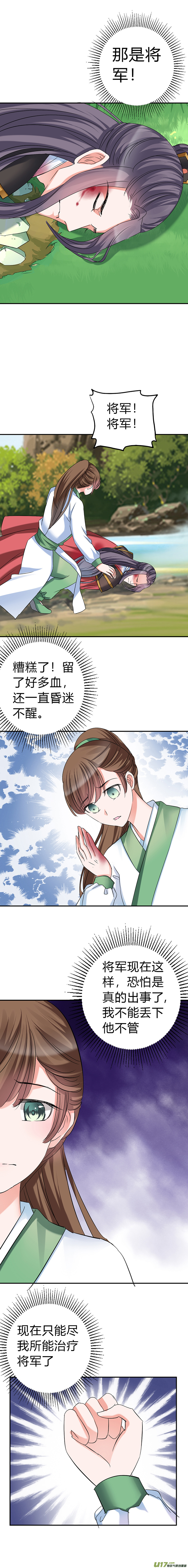 《皇上，我不是女主！》第四十六章（下） 第4页