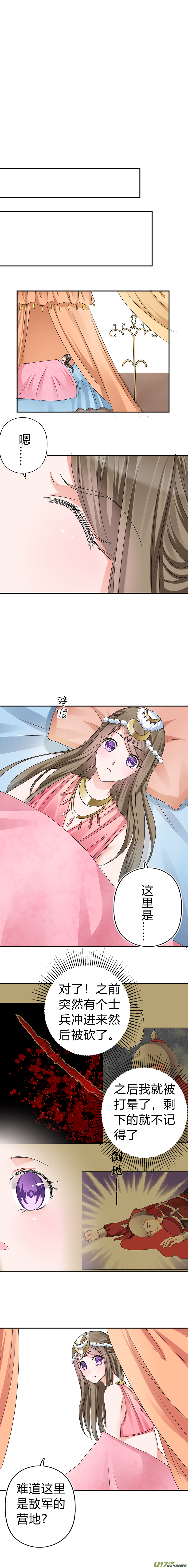《皇上，我不是女主！》第四十六章（下） 第5页