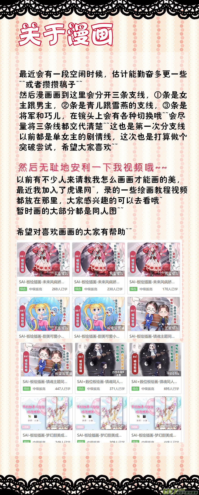 《皇上，我不是女主！》第四十六章（下） 第7页