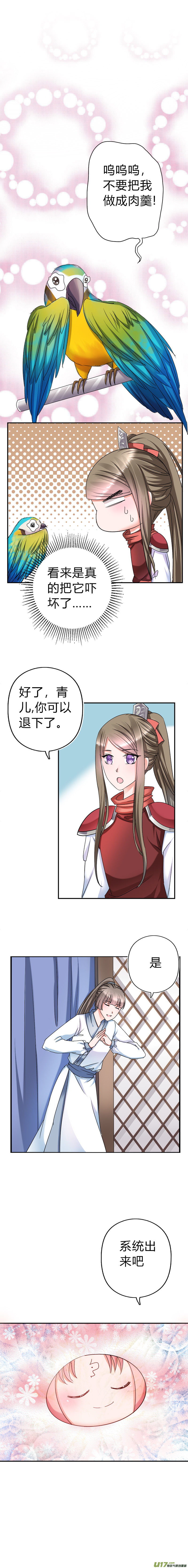 《皇上，我不是女主！》第四十五章（上） 第4页