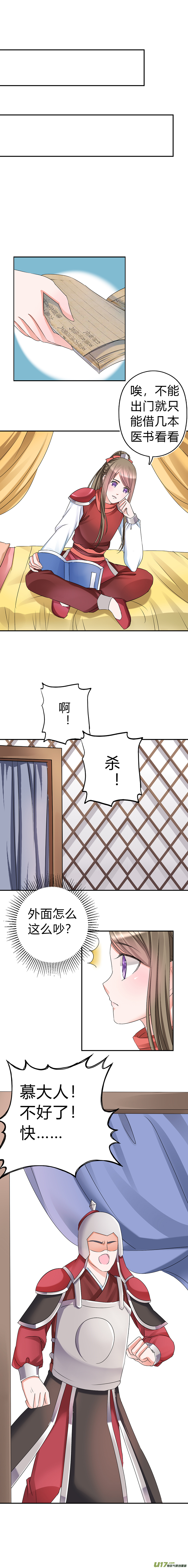 《皇上，我不是女主！》第四十六章（上） 第1页