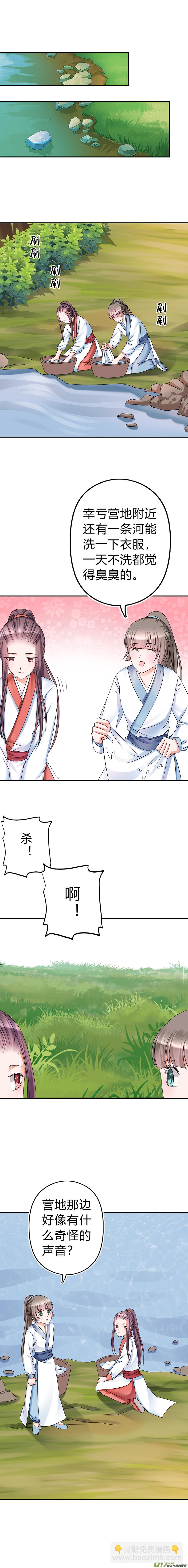 《皇上，我不是女主！》第四十六章（上） 第3页
