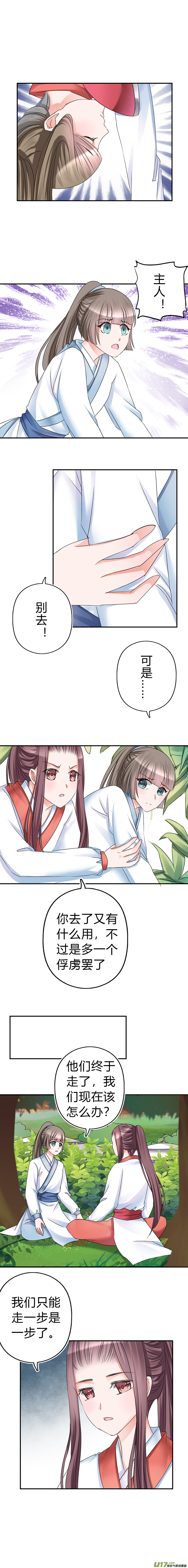 《皇上，我不是女主！》第四十六章（上） 第6页