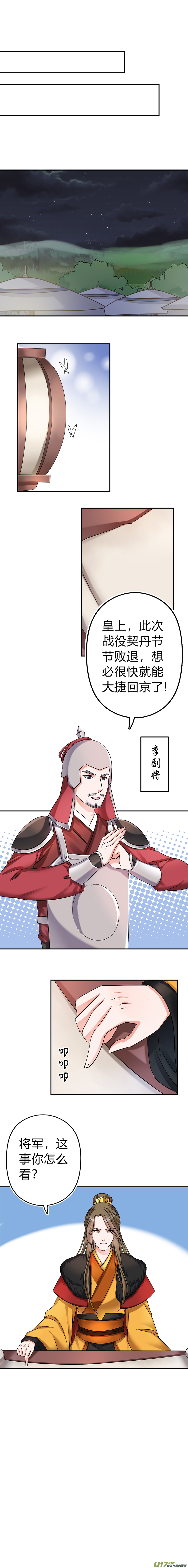 《皇上，我不是女主！》第四十五章（下） 第1页
