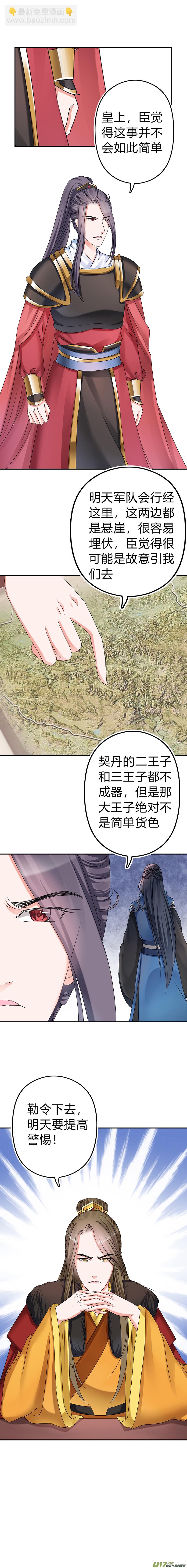 《皇上，我不是女主！》第四十五章（下） 第2页
