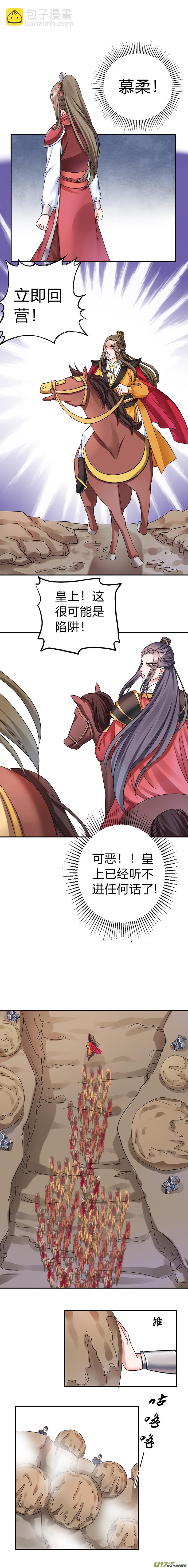 《皇上，我不是女主！》第四十五章（下） 第5页