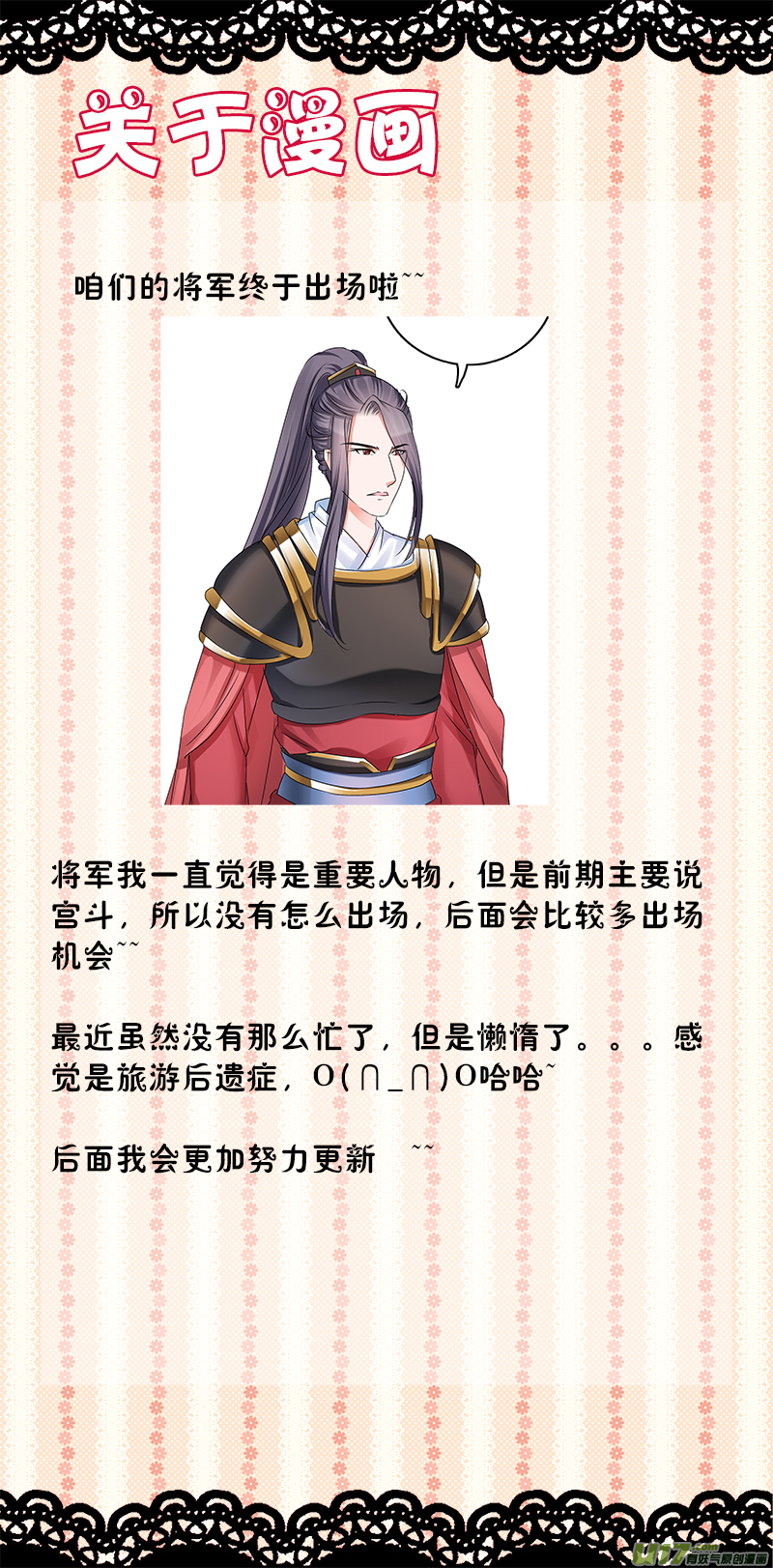 《皇上，我不是女主！》第四十五章（下） 第7页