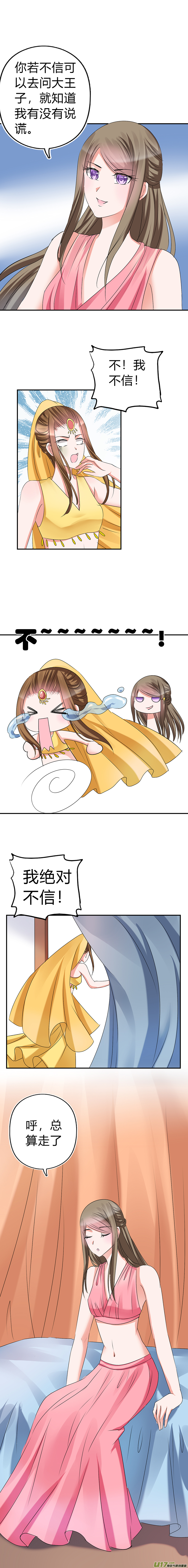 《皇上，我不是女主！》第四十七章（下） 第1页