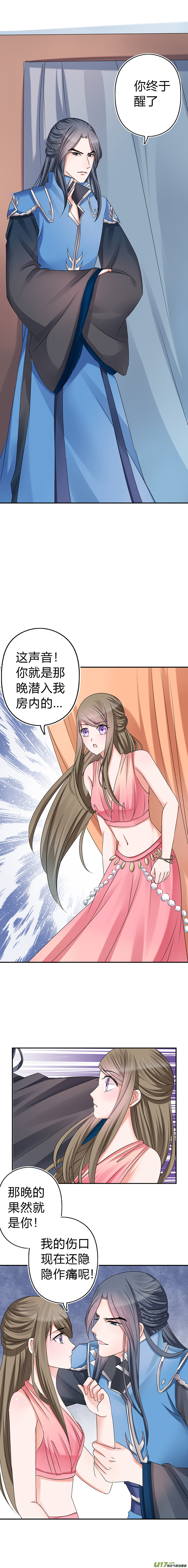 《皇上，我不是女主！》第四十七章（上） 第2页