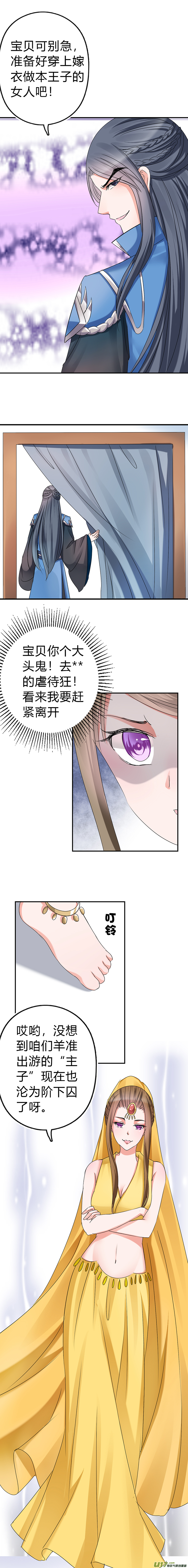 《皇上，我不是女主！》第四十七章（上） 第4页
