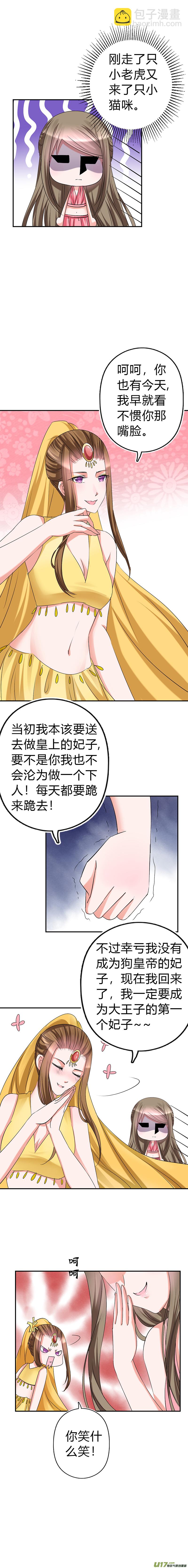 《皇上，我不是女主！》第四十七章（上） 第5页