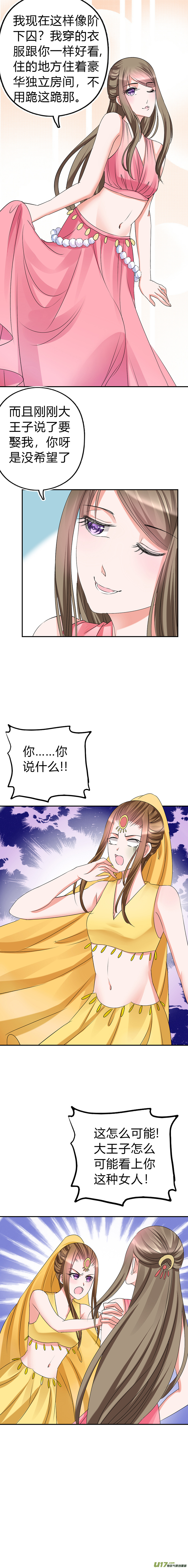 《皇上，我不是女主！》第四十七章（上） 第6页