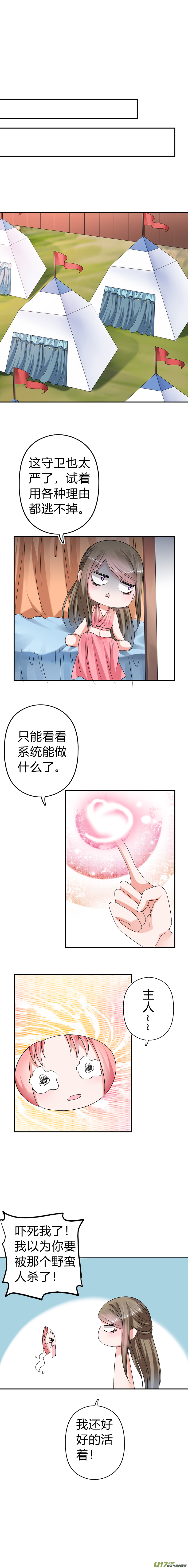 《皇上，我不是女主！》第四十八章（上） 第2页