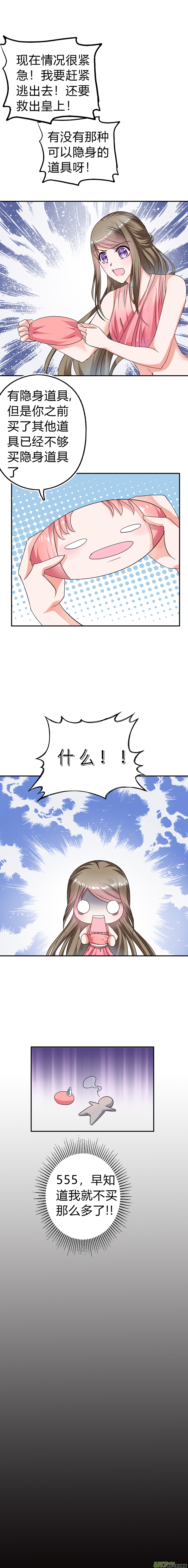 《皇上，我不是女主！》第四十八章（上） 第3页