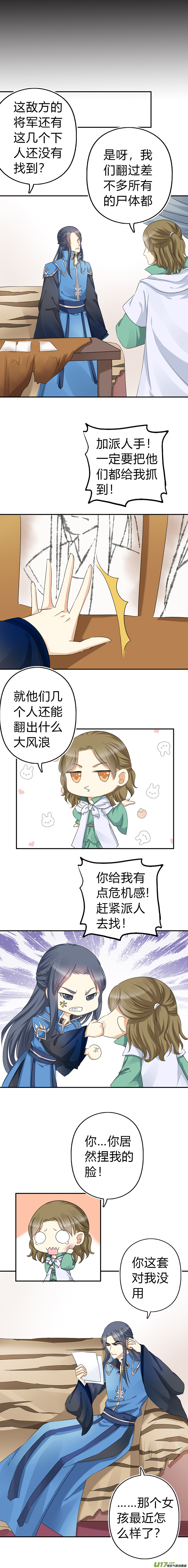 《皇上，我不是女主！》第四十八章（上） 第4页