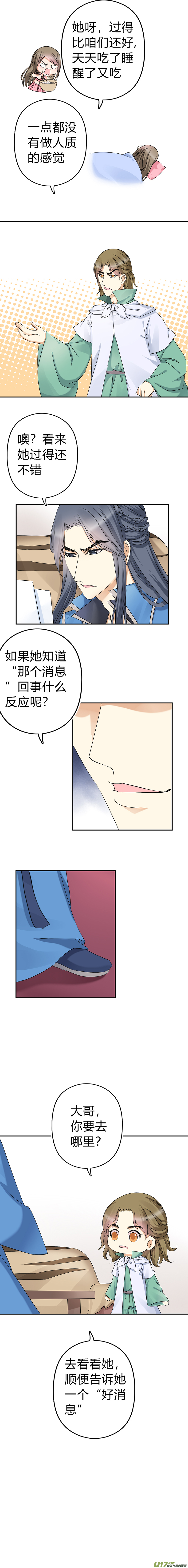 《皇上，我不是女主！》第四十八章（上） 第5页