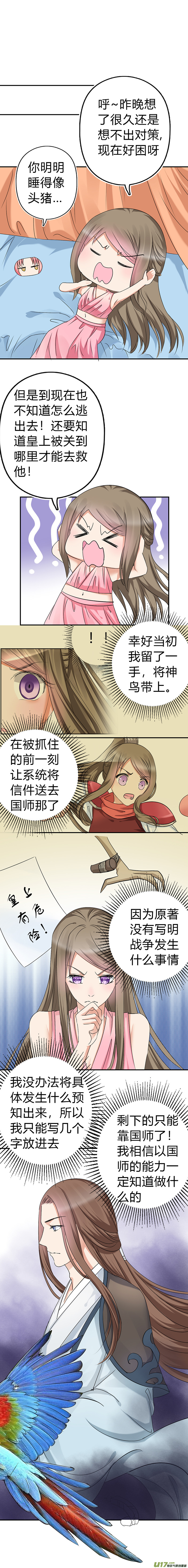 《皇上，我不是女主！》第四十八章（上） 第6页