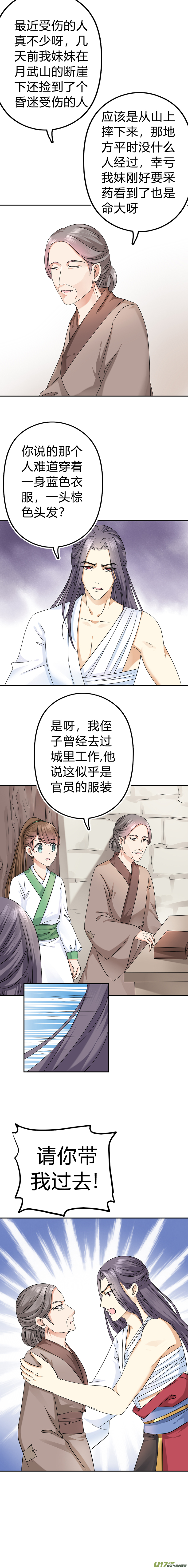《皇上，我不是女主！》第四十八章（下） 第4页