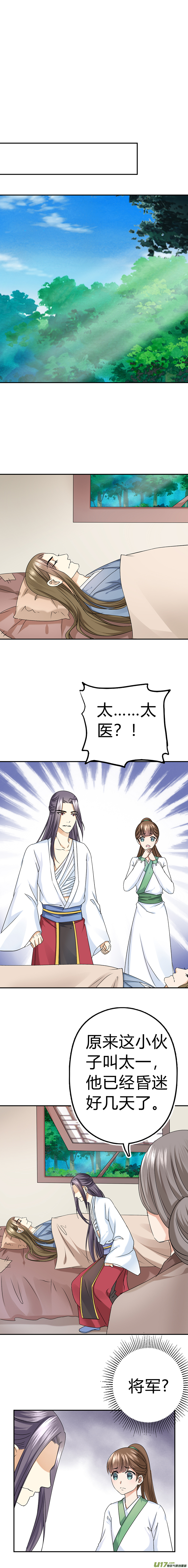 《皇上，我不是女主！》第四十八章（下） 第5页