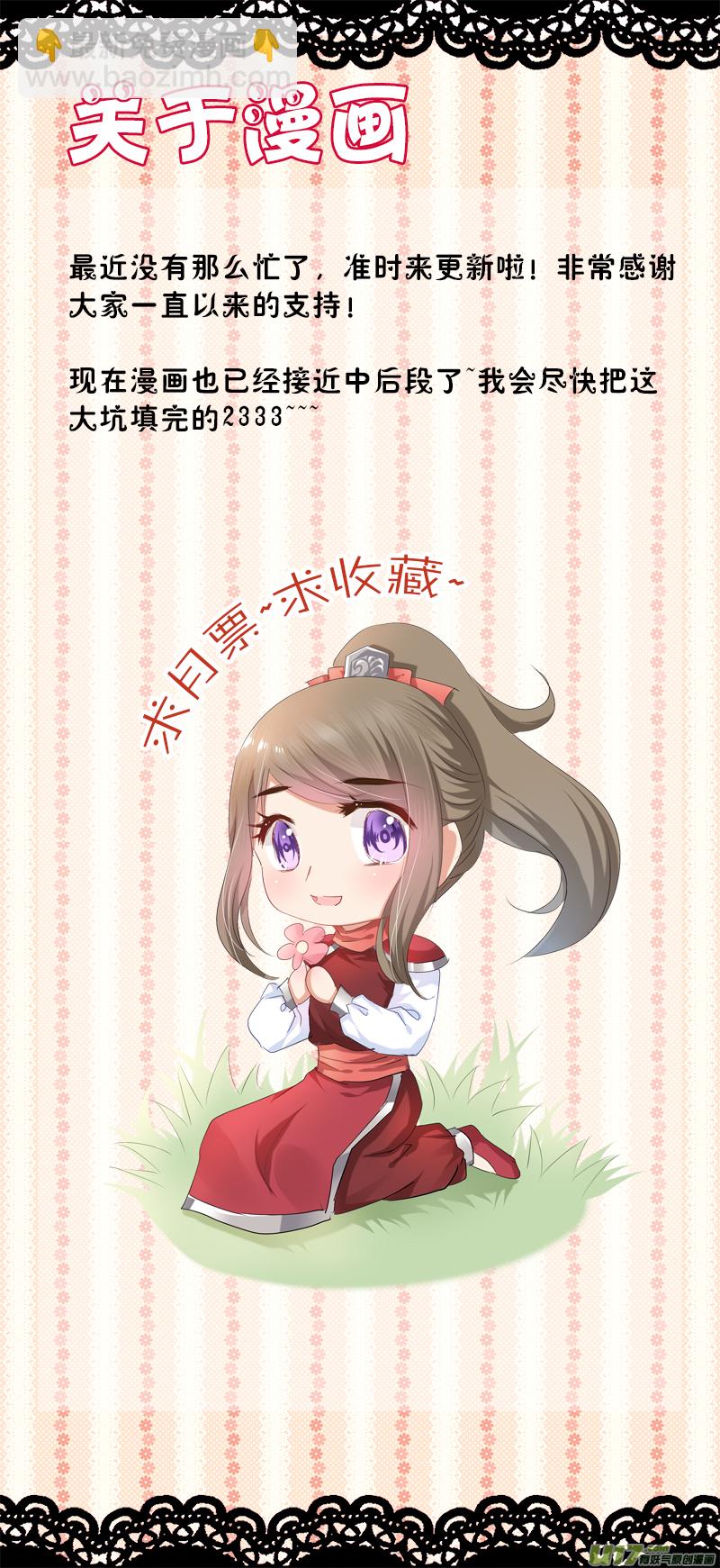《皇上，我不是女主！》第四十八章（下） 第6页