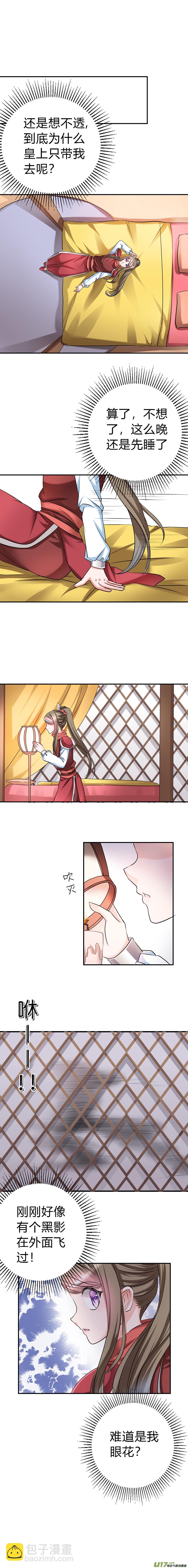 《皇上，我不是女主！》第四十四章（上） 第2页