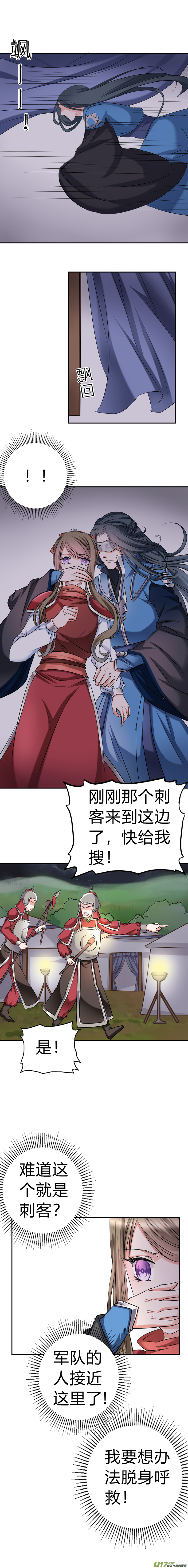 《皇上，我不是女主！》第四十四章（上） 第3页