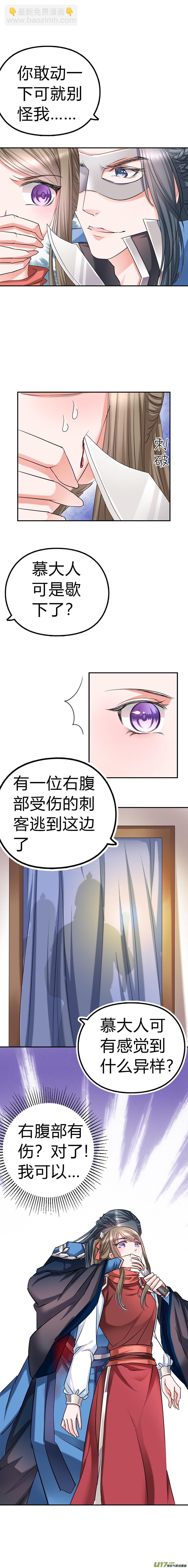 《皇上，我不是女主！》第四十四章（上） 第4页