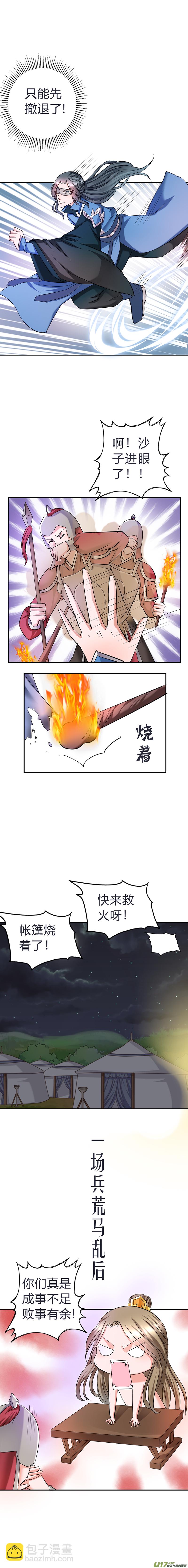 《皇上，我不是女主！》第四十四章（上） 第6页