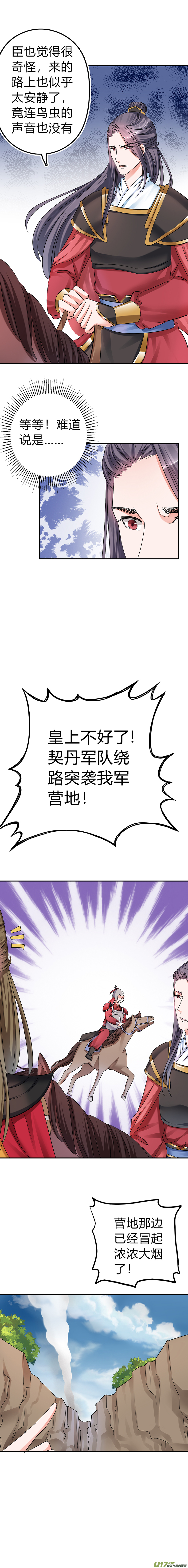 《皇上，我不是女主！》第四十五章（下） 第4页