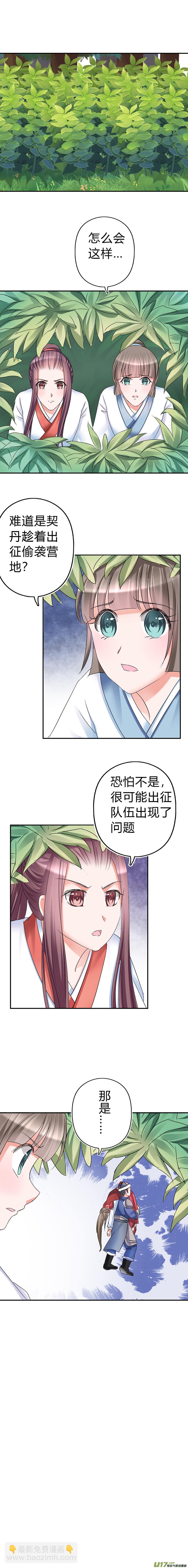 《皇上，我不是女主！》第四十六章（上） 第5页