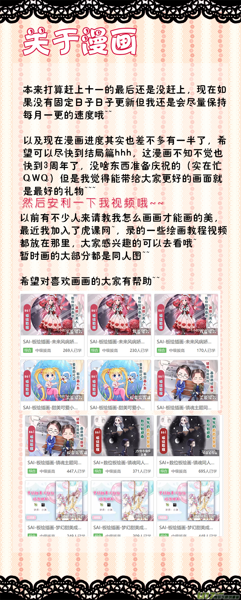 《皇上，我不是女主！》第四十六章（上） 第7页