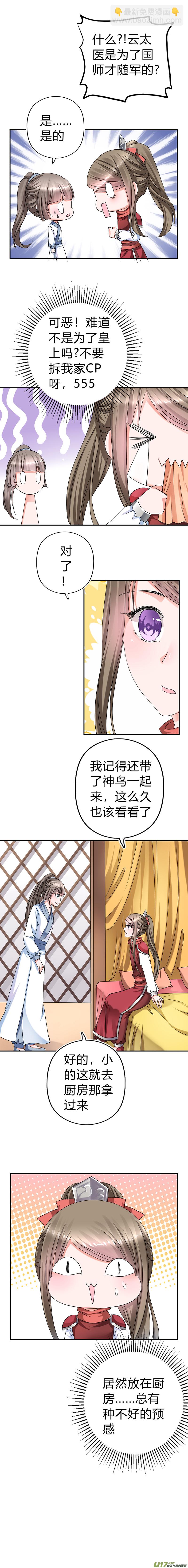《皇上，我不是女主！》第四十五章（上） 第3页
