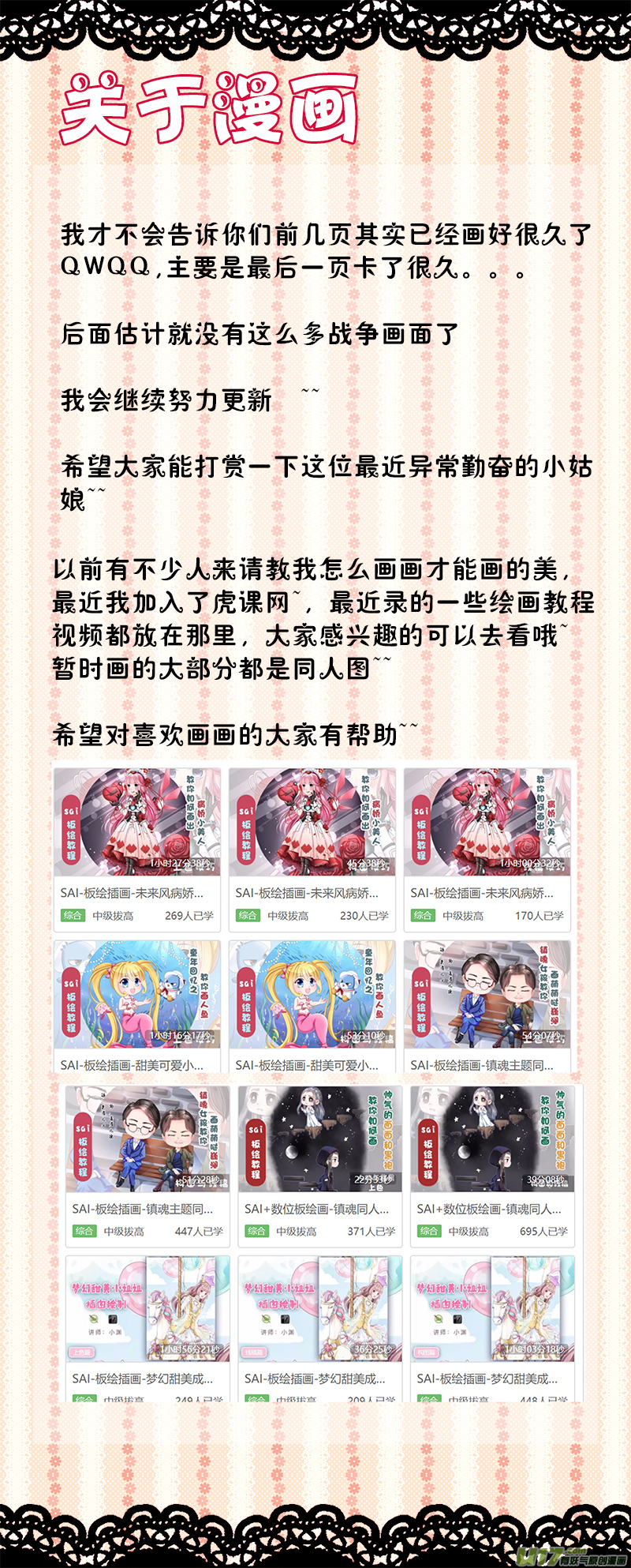 《皇上，我不是女主！》第四十五章（上） 第8页