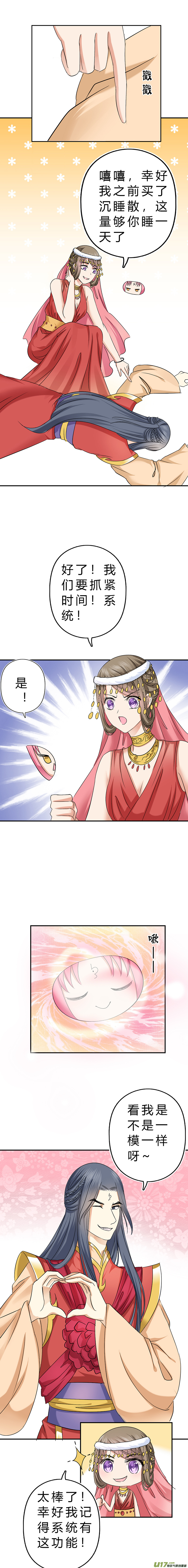 《皇上，我不是女主！》第四十九章（下） 第4页