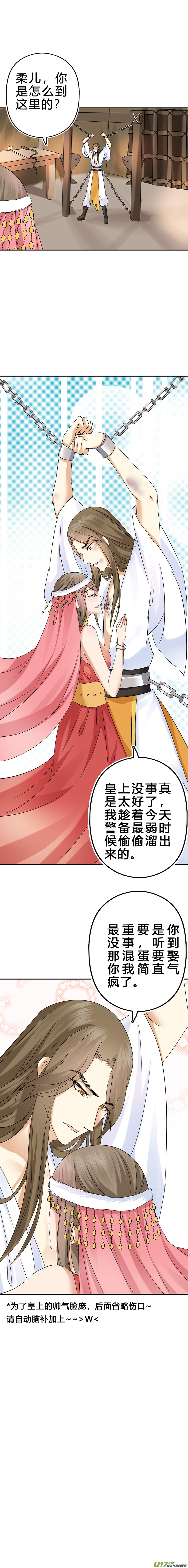 《皇上，我不是女主！》第五十章（下） 第2页