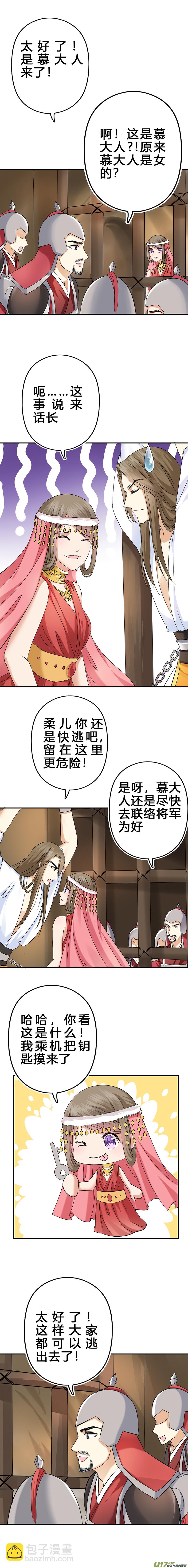 《皇上，我不是女主！》第五十章（下） 第3页