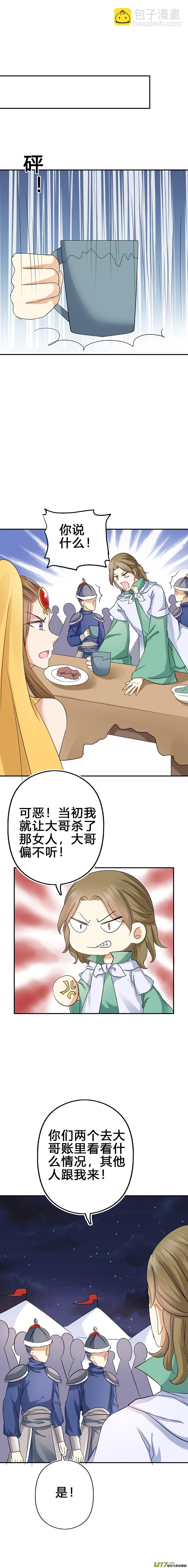 《皇上，我不是女主！》第五十章（下） 第4页