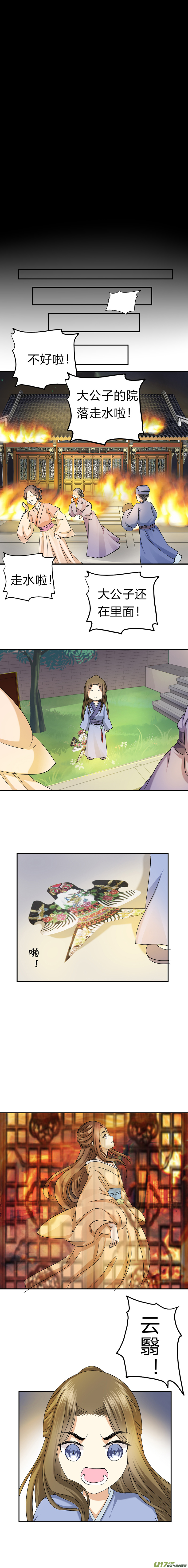 《皇上，我不是女主！》第四十九章（上） 第2页