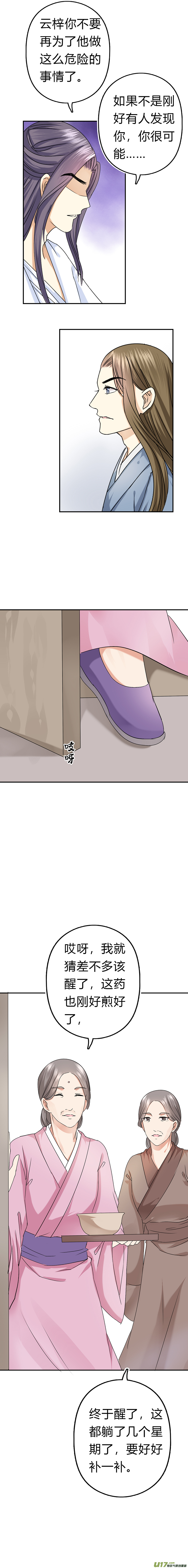 《皇上，我不是女主！》第四十九章（上） 第5页